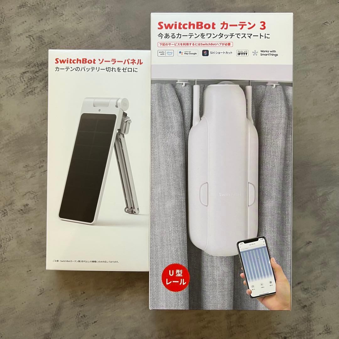 【セット売り】SwitchBot カーテン 3 (U型)+ ソーラーパネル3