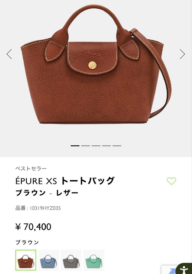 ロンシャン　エピュレXS トートバッグ　ブラウン