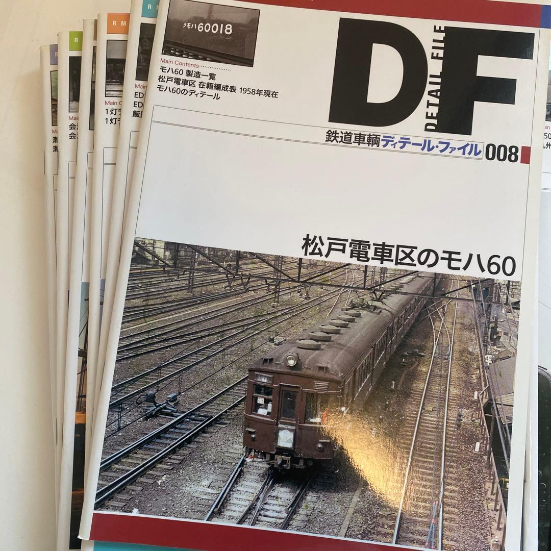 鉄道車輌ディテール・ファイル 001 〜015セット