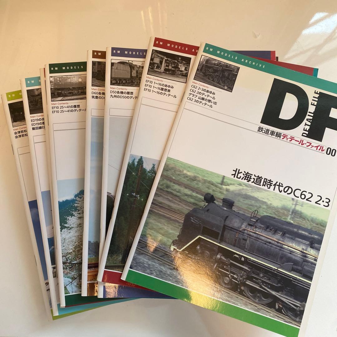 鉄道車輌ディテール・ファイル 001 〜015セット