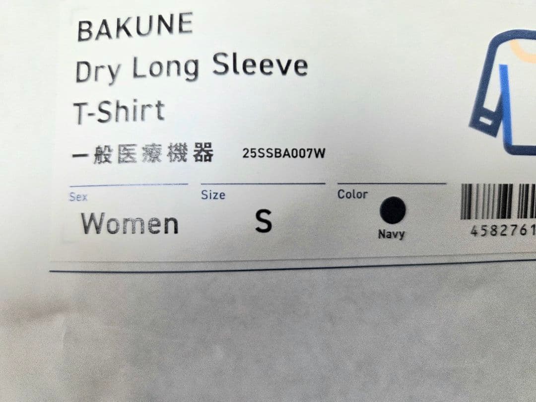 おまけ付き！バクネ　BAKUNE　ドライ　男性用L 女性用S　上下セット