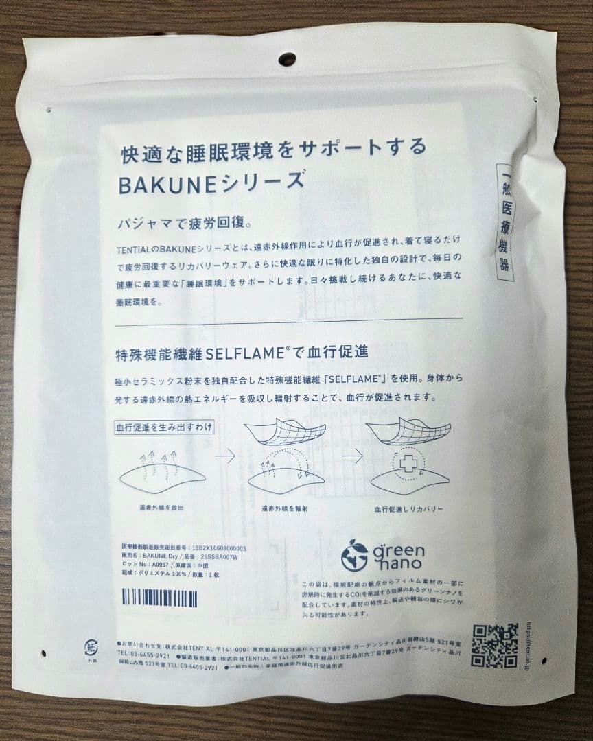 おまけ付き！バクネ　BAKUNE　ドライ　男性用L 女性用S　上下セット