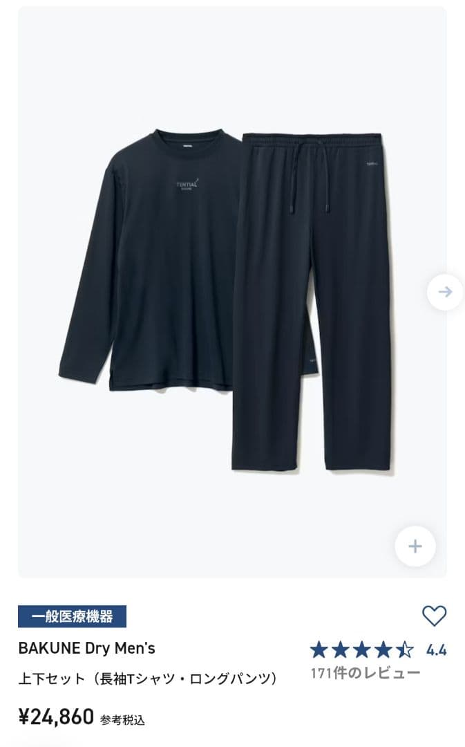 おまけ付き！バクネ　BAKUNE　ドライ　男性用L 女性用S　上下セット