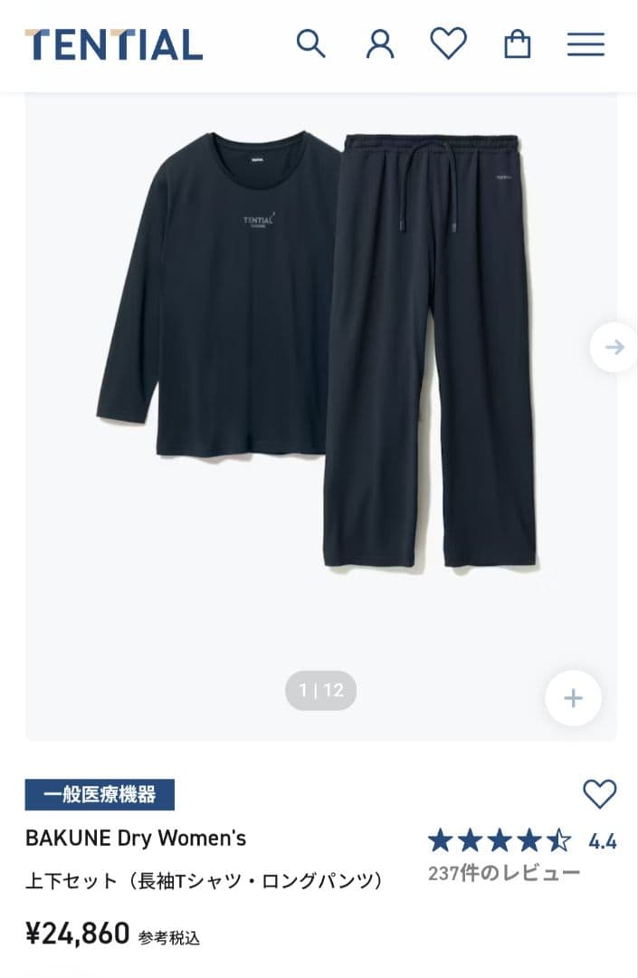 おまけ付き！バクネ　BAKUNE　ドライ　男性用L 女性用S　上下セット