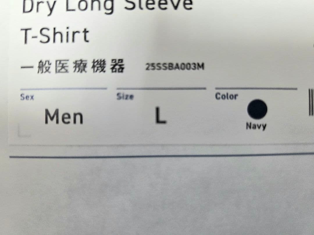 おまけ付き！バクネ　BAKUNE　ドライ　男性用L 女性用S　上下セット