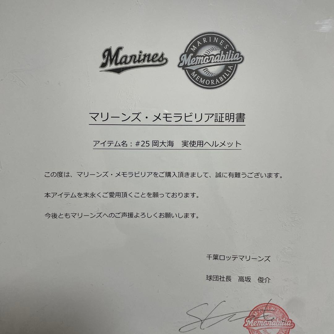 岡大海選手　サイン付き実使用ヘルメット