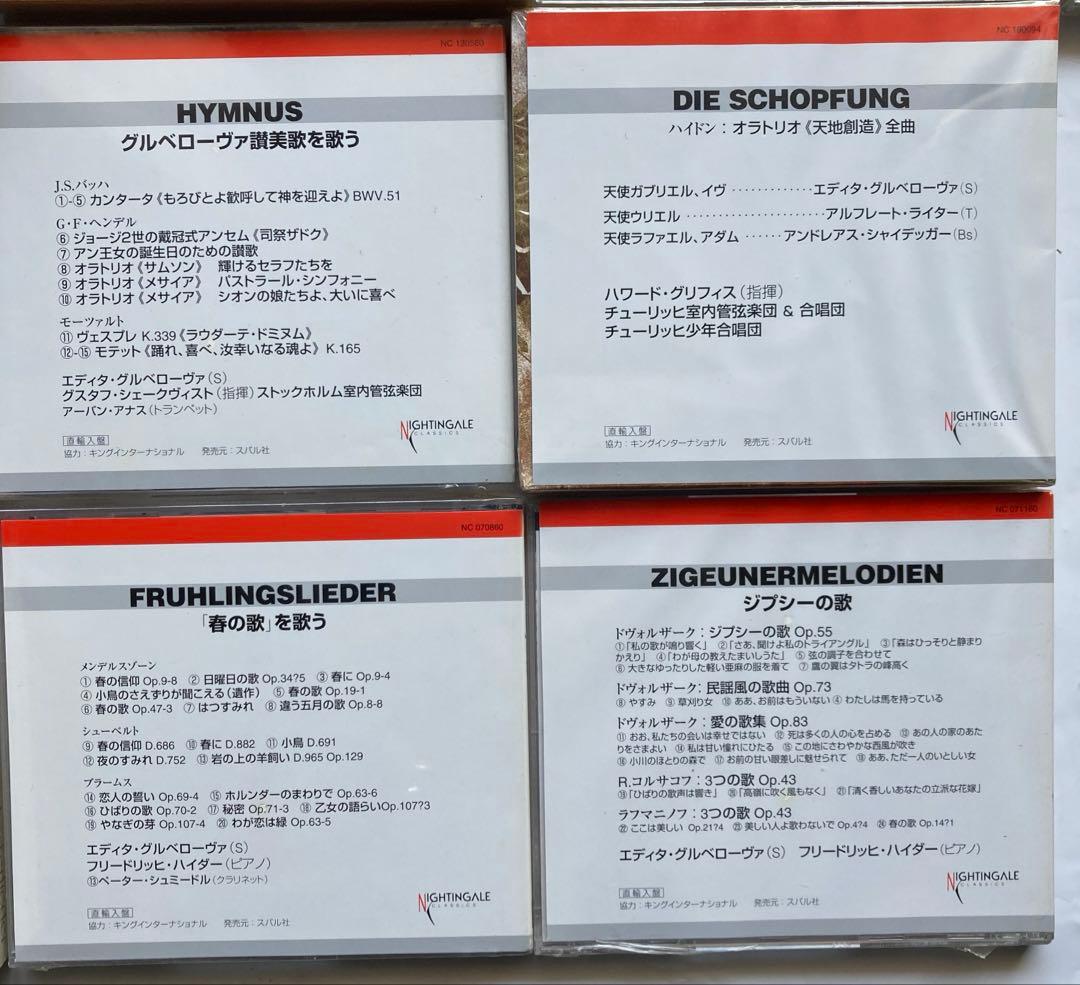 エディタ・グルベローヴァ全集 CD33枚 ロッシーニ ドニゼッティ ベッリーニ