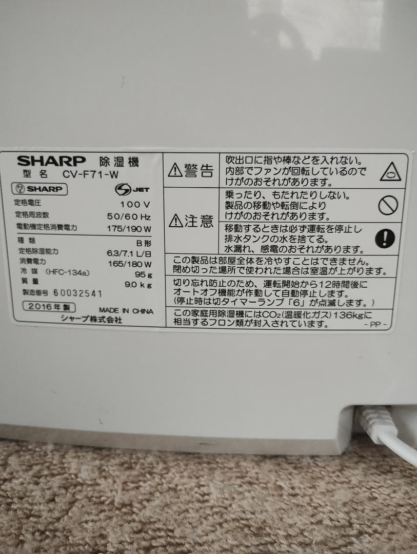 中古品　SHARP 除湿機 ハンドル付き CVーF71