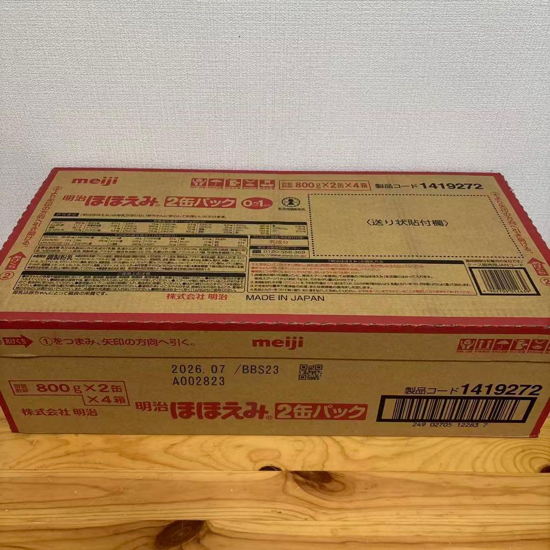 明治 ほほえみ 2缶パック x 4箱セット 合計:8缶