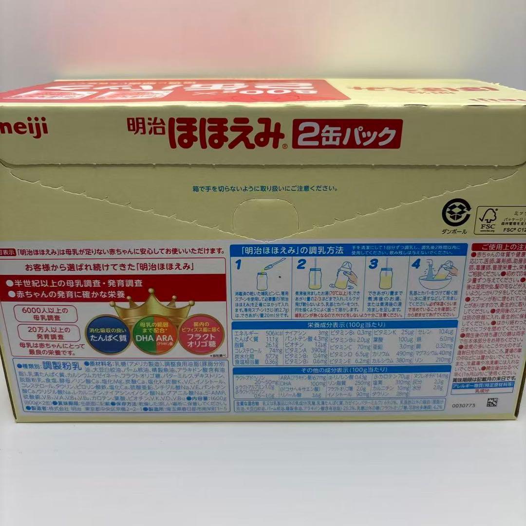 明治 ほほえみ 2缶パック x 4箱セット 合計:8缶