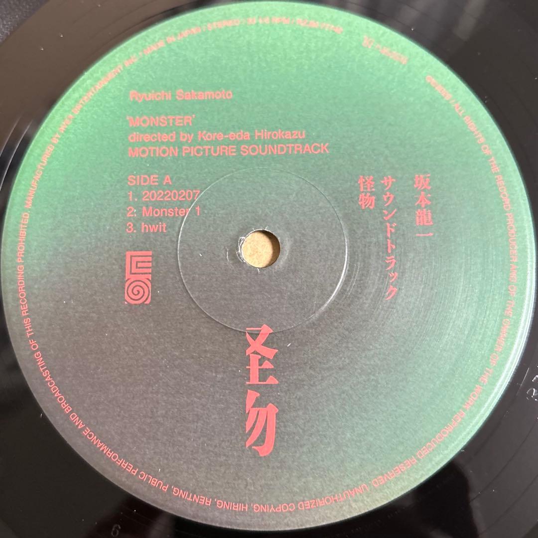 【初回生産限定盤】 怪物 サウンドトラック LPレコード 坂本龍一 是枝裕和