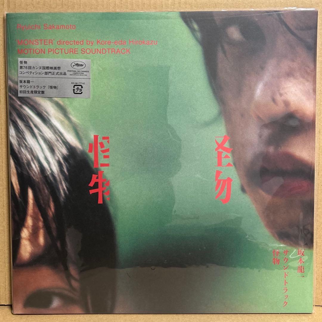 【初回生産限定盤】 怪物 サウンドトラック LPレコード 坂本龍一 是枝裕和