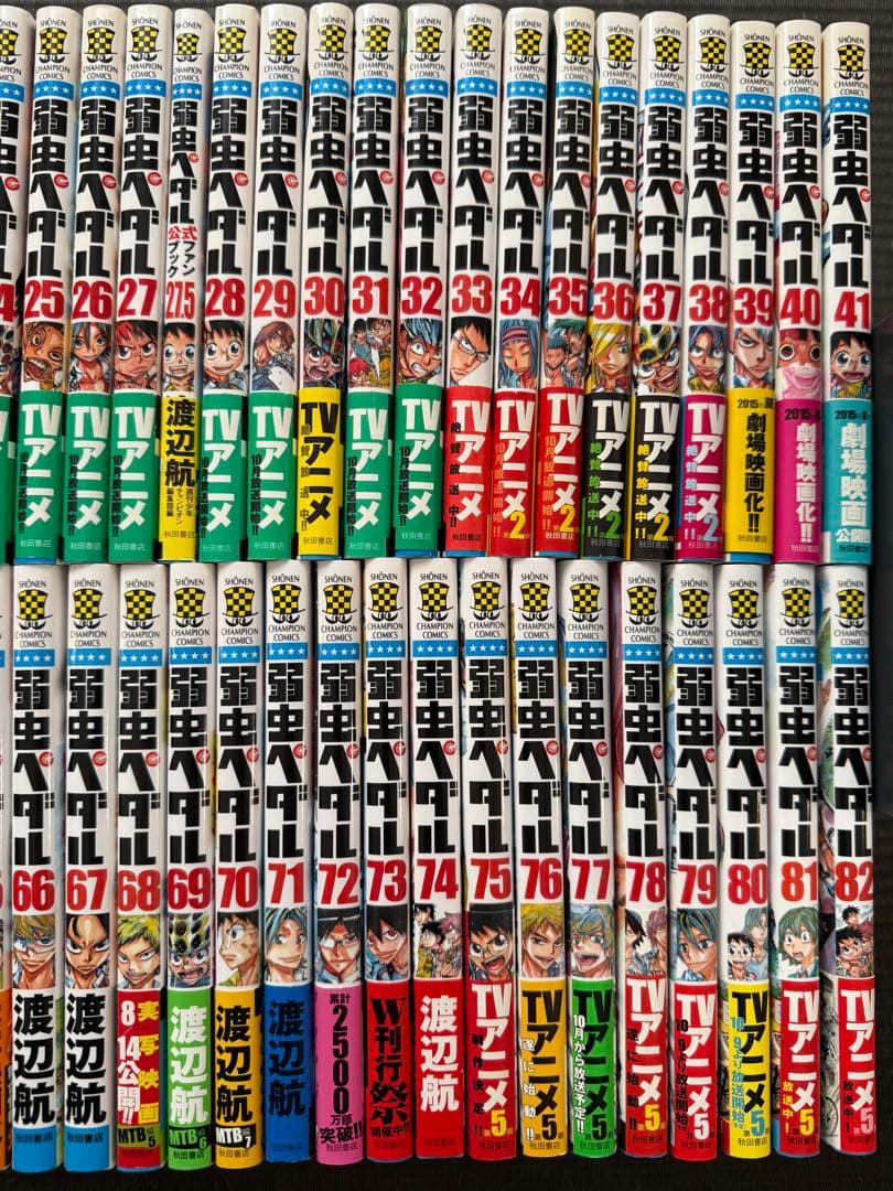 弱虫ペダル 1-82巻 + ファンブック + オールスター名鑑 + 特典付き