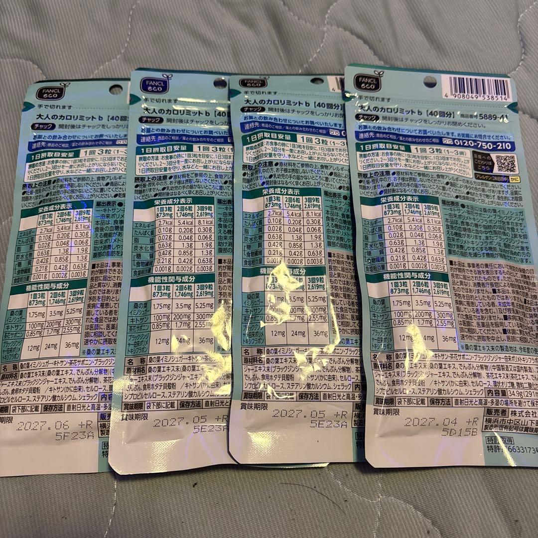 FANCL 大人のカロリミット 40日分