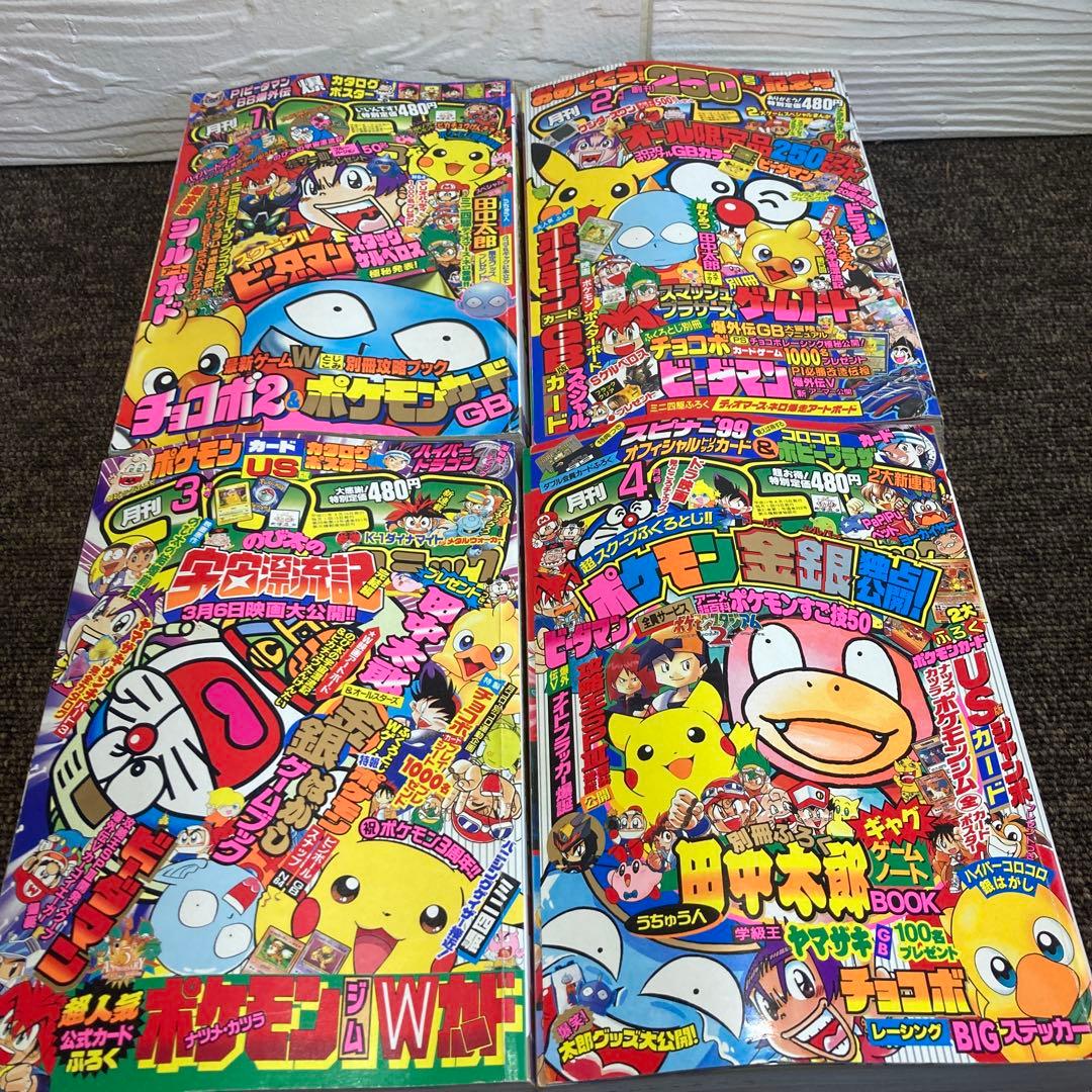 コロコロコミック　1999年　12冊セット　付録無し