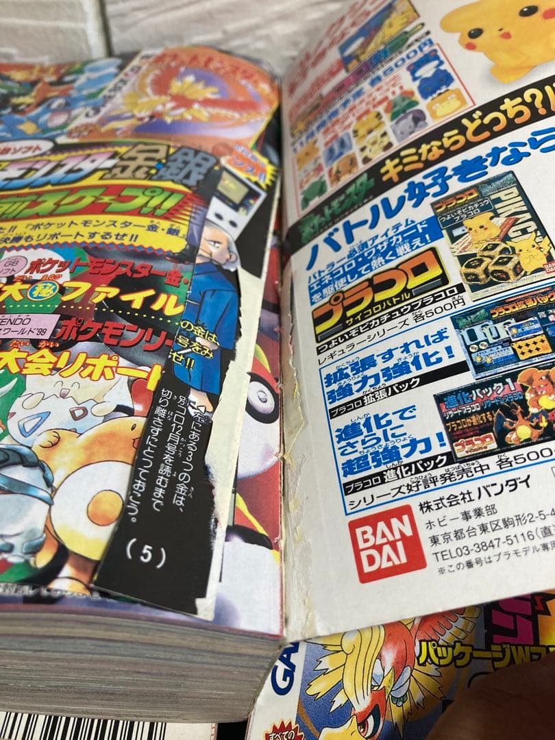 コロコロコミック　1999年　12冊セット　付録無し