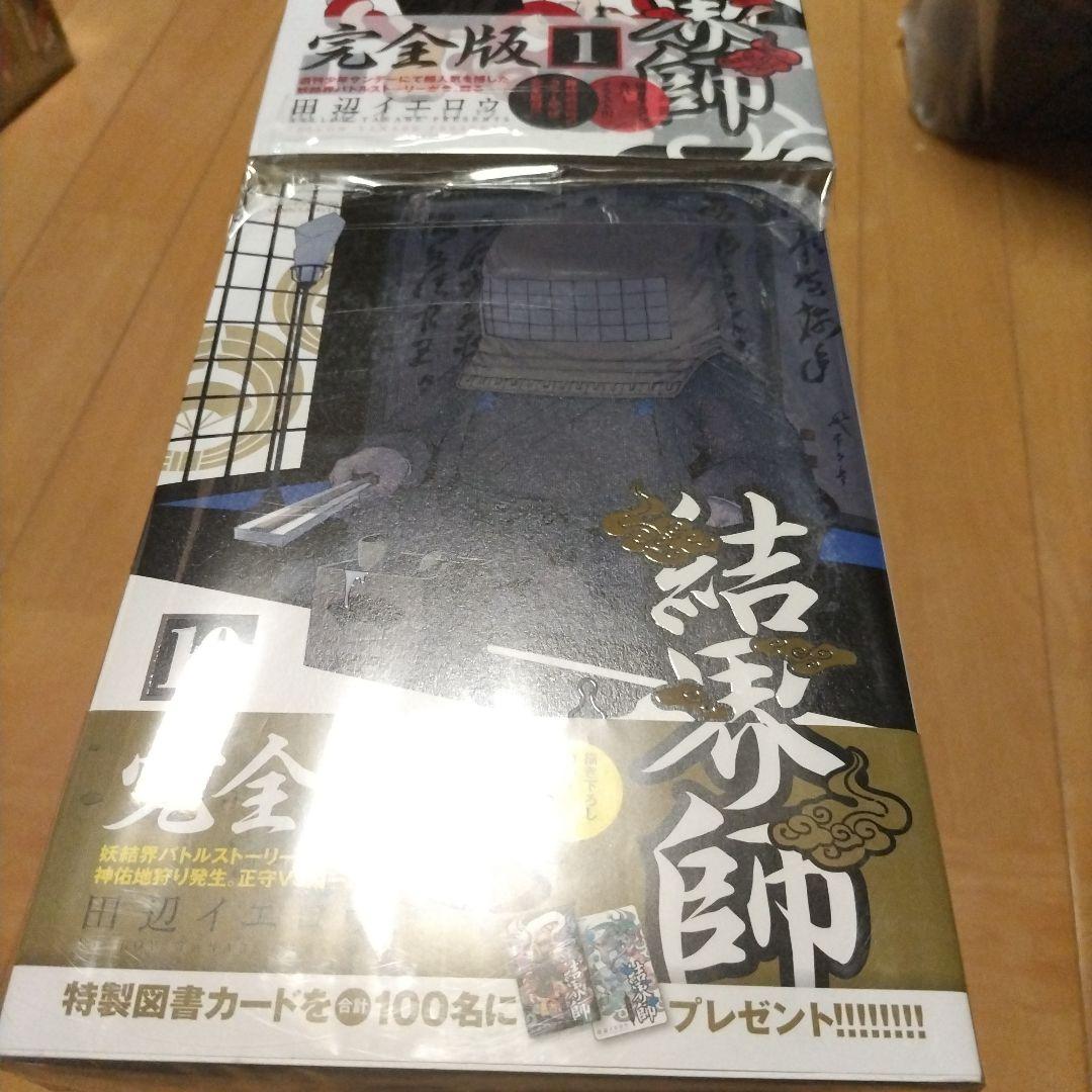 結界師 完全版 全巻セット　全巻帯付き