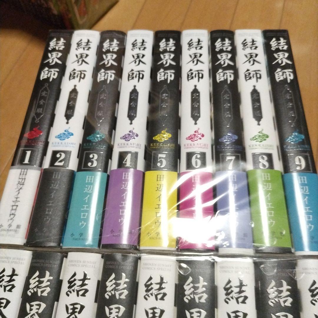 結界師 完全版 全巻セット　全巻帯付き