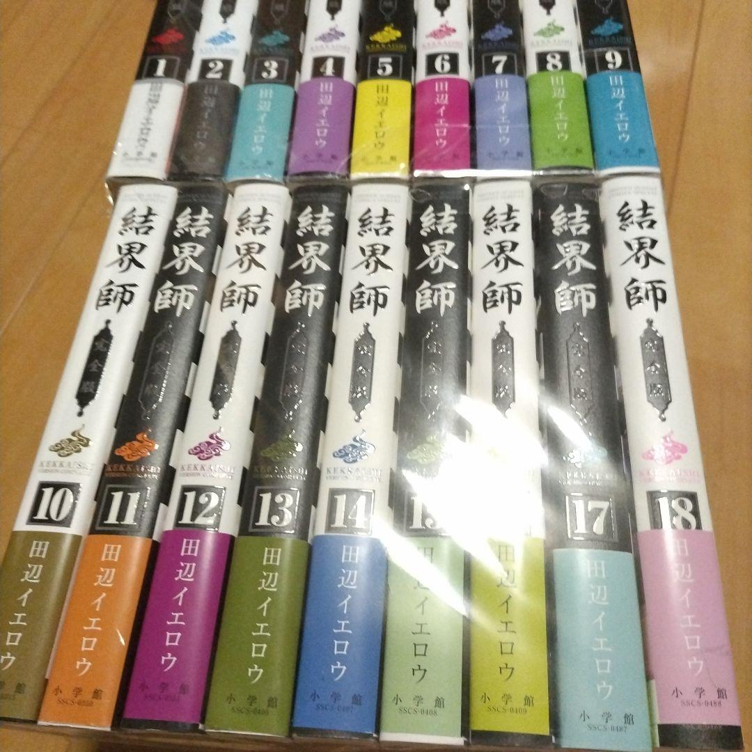 結界師 完全版 全巻セット　全巻帯付き