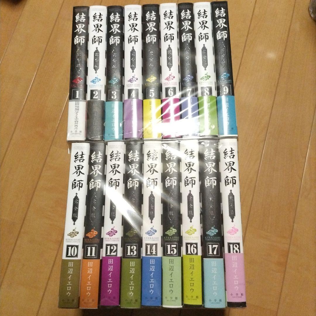 結界師 完全版 全巻セット　全巻帯付き