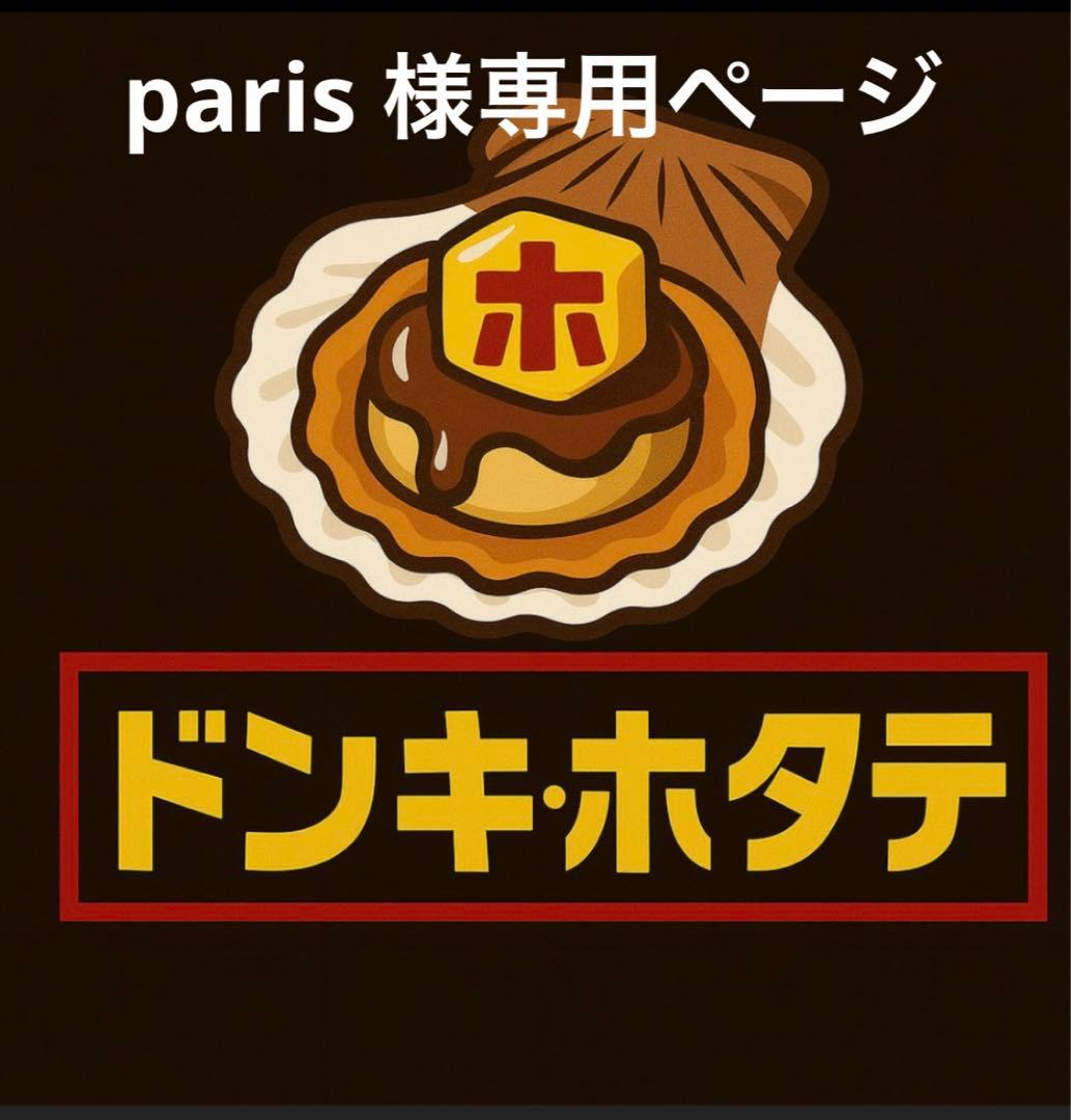 paris ページ