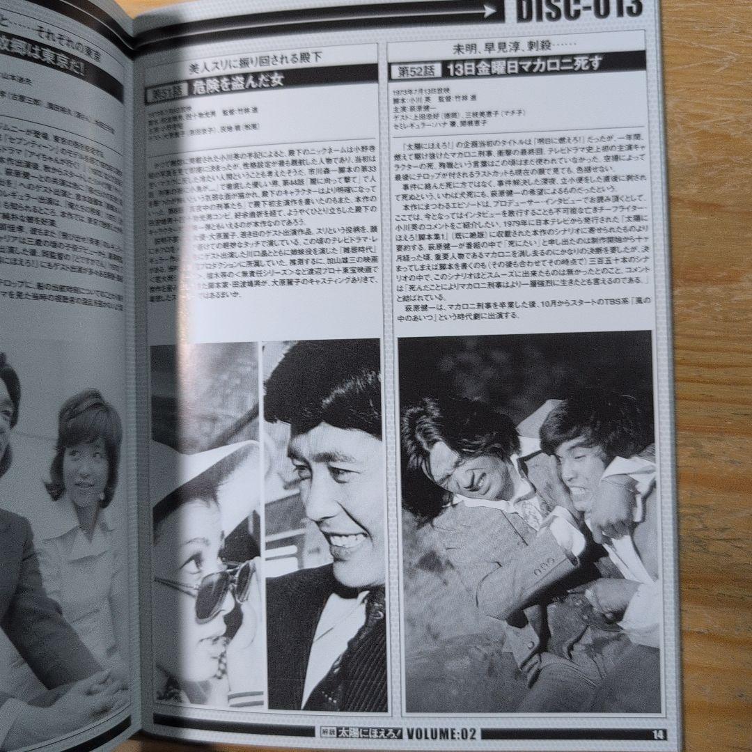 太陽にほえろ! マカロニ刑事編Ⅱ DVD-BOX〈初回限定生産・6枚組〉