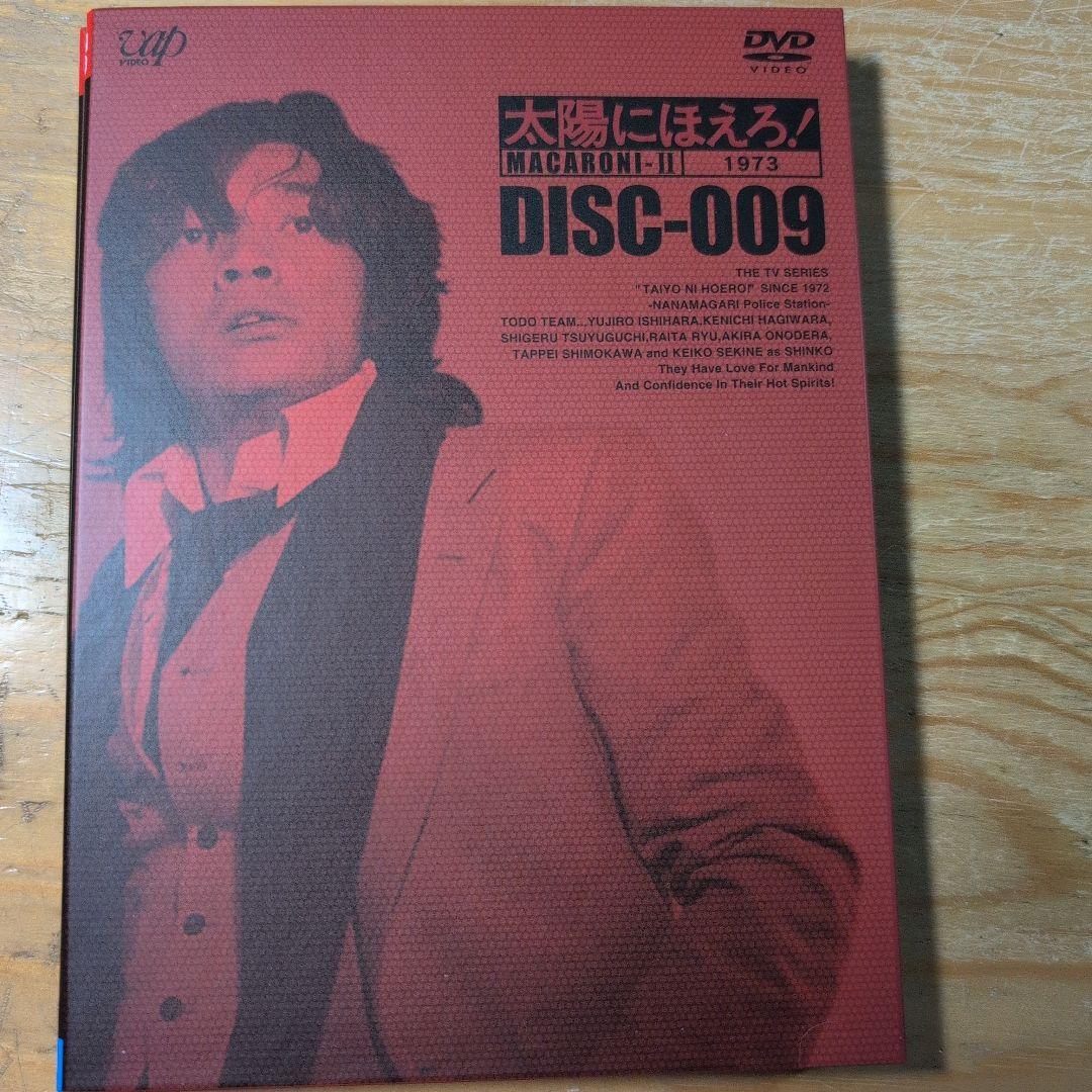 太陽にほえろ! マカロニ刑事編Ⅱ DVD-BOX〈初回限定生産・6枚組〉