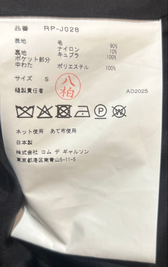 コムデギャルソンコムデギャルソン 今期ウールジャケット