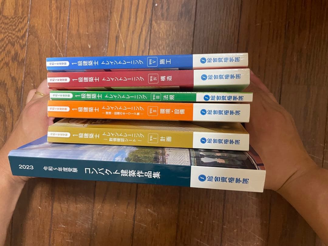 総合資格 1級建築士試験対策テキスト・問題集セット