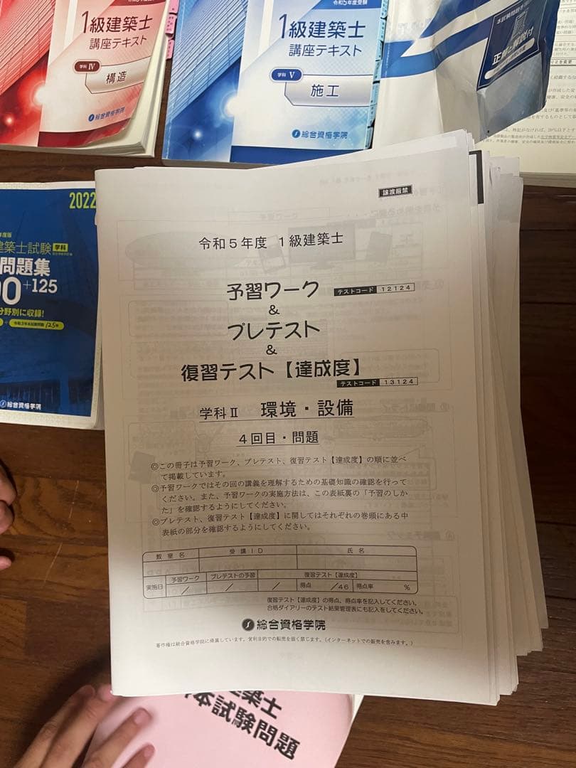 総合資格 1級建築士試験対策テキスト・問題集セット