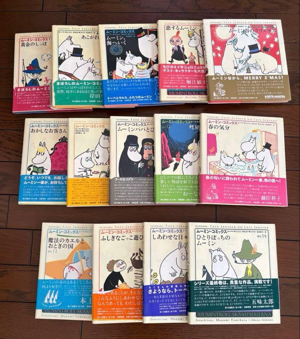 ムーミンシリーズ 全14巻セット