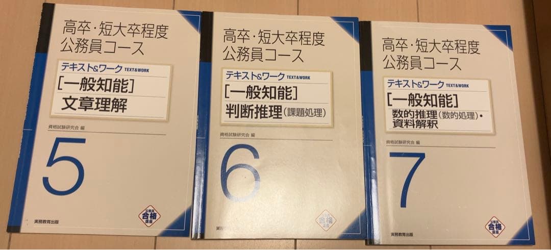 公務員初級　教本セット