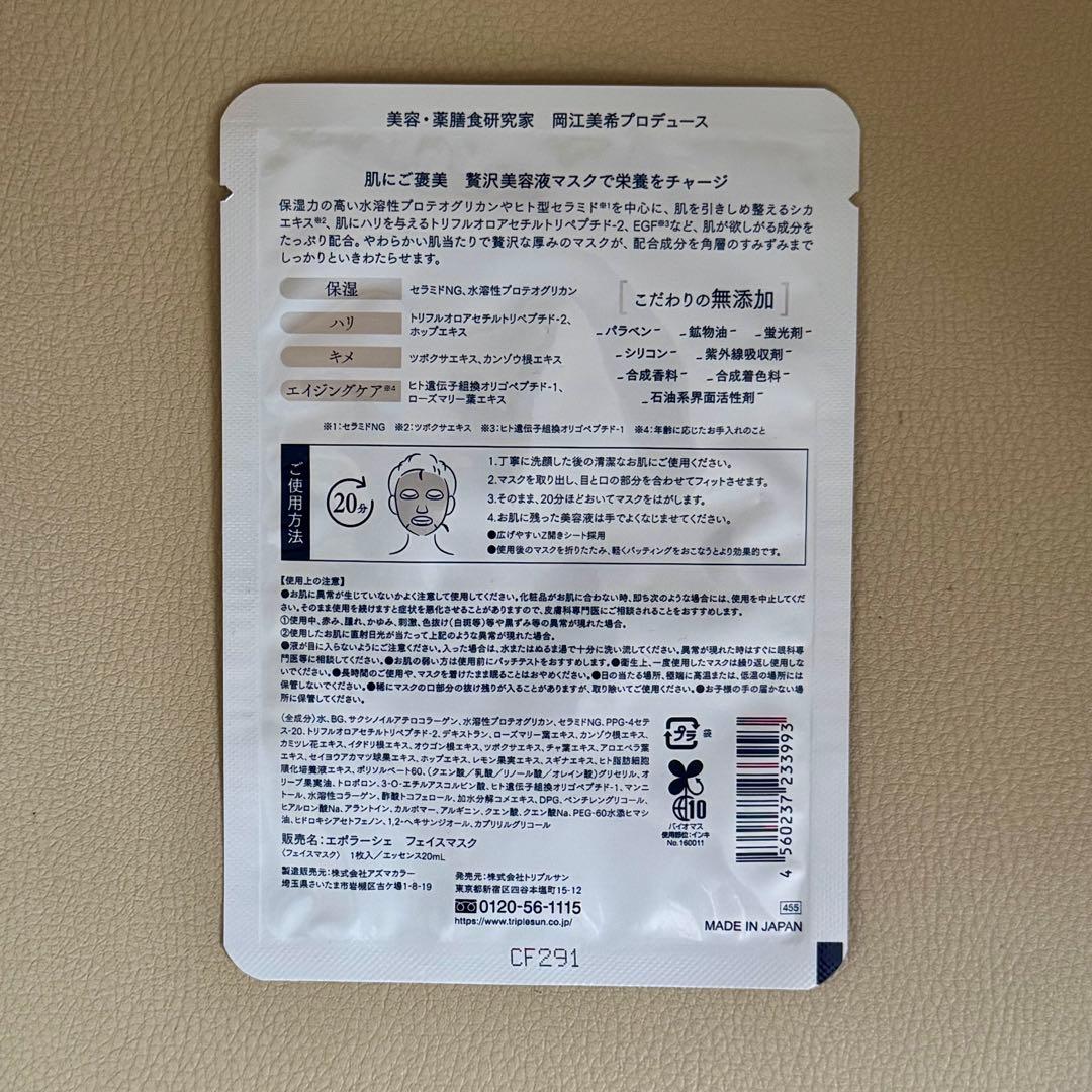 【専用】エポラーシェ プラチナフェイスマスク 16枚➕リアスエステコラーゲン2個