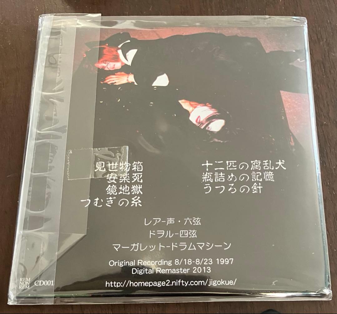 地獄絵 / 昏睡の針と蜘蛛の糸 scissors garden