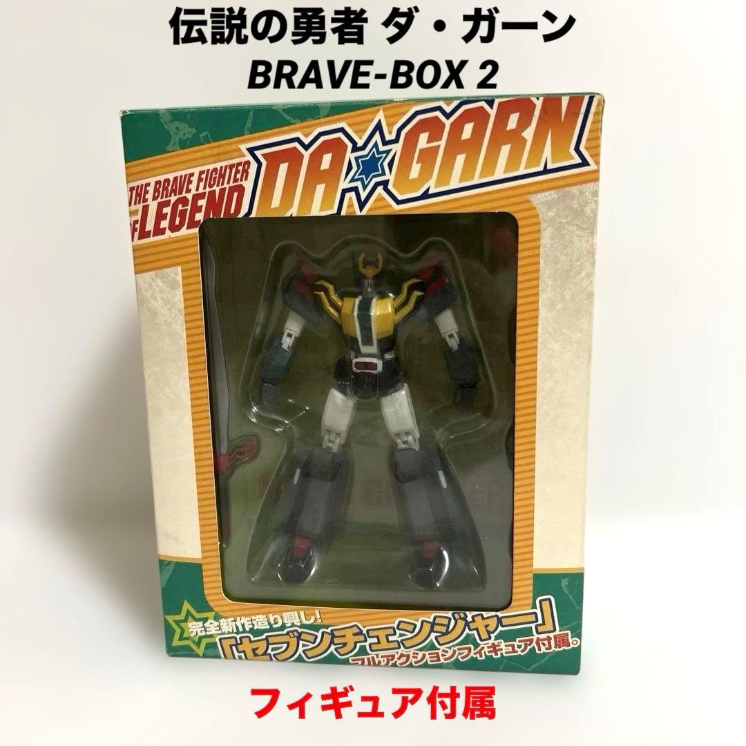 伝説の勇者 ダ・ガーン BRAVE-BOX 2 DVD フィギュア付属
