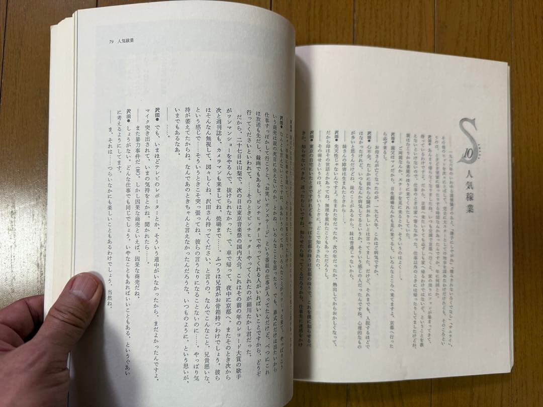 JULIE 我が名はジュリー 沢田研二/ 初の自叙伝/1985年/帯付き初版本