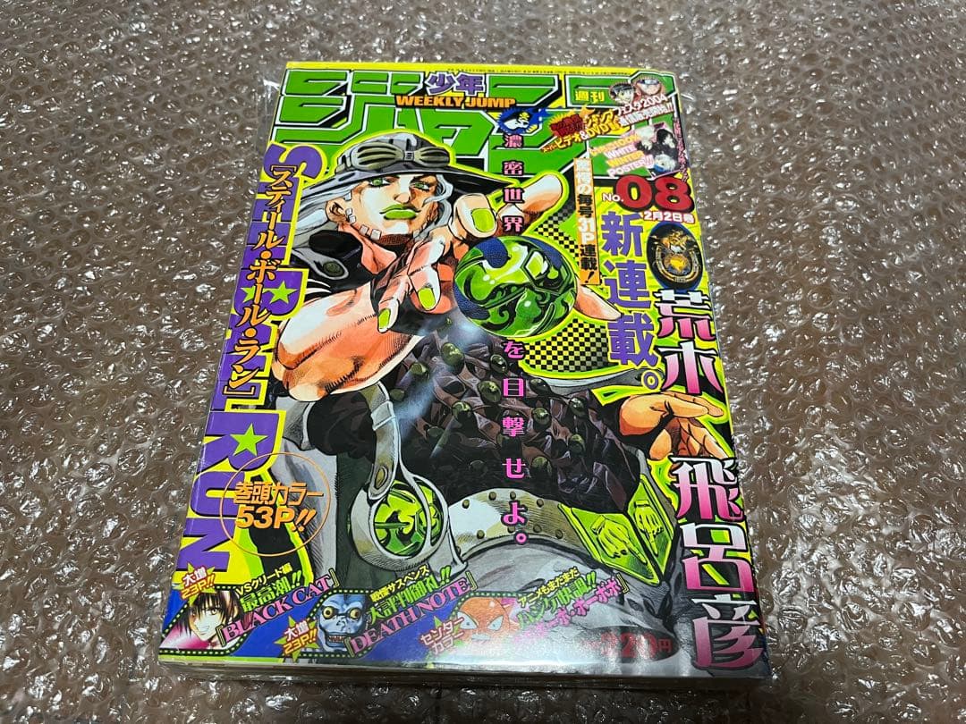 少年ジャンプ 2004年8号 ジョジョ スティールボールラン 新連載