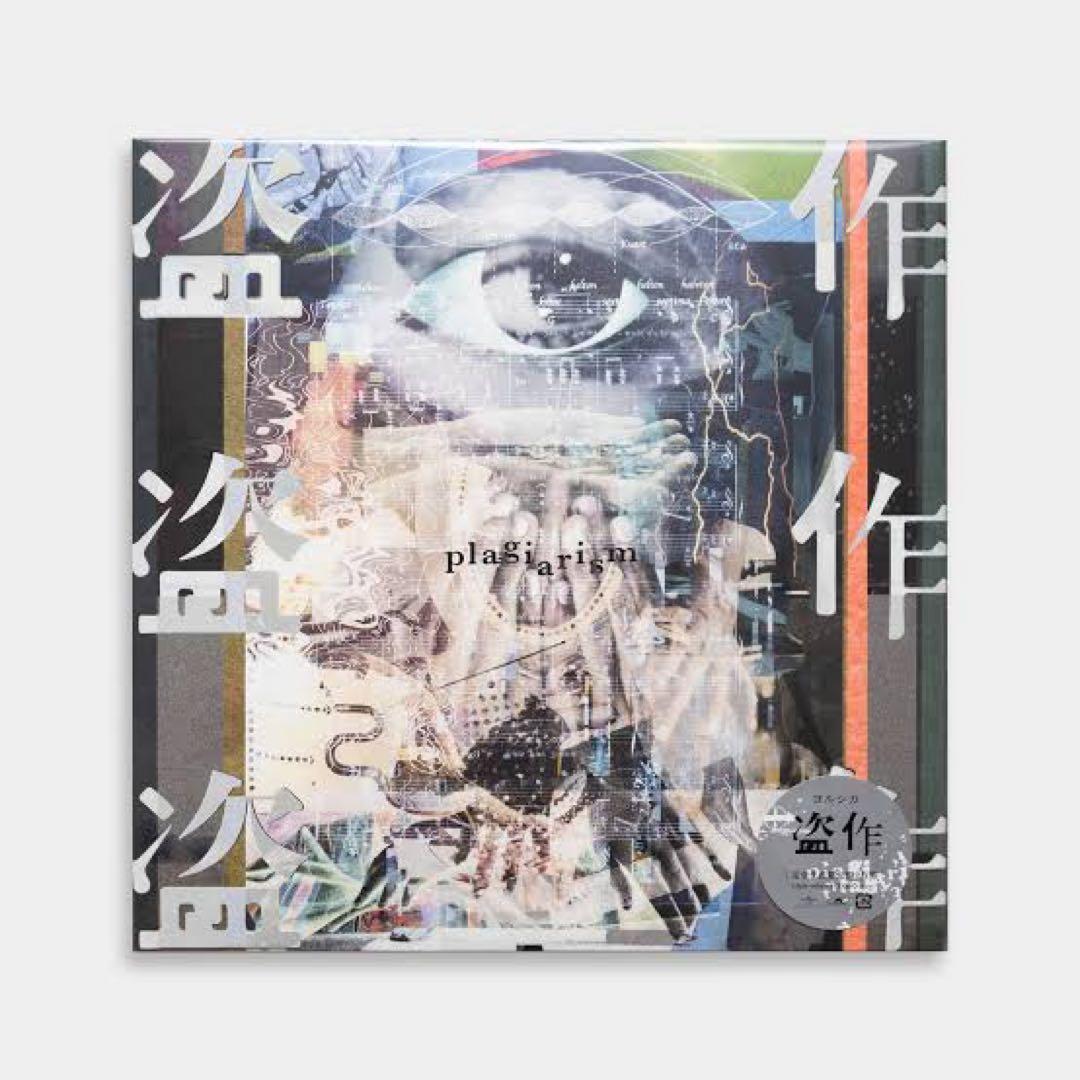 ヨルシカ [Yorushika] 盗作 [Plagiarism] 2枚組レコード