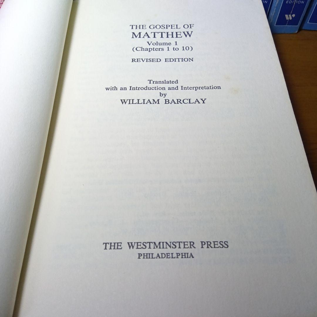 ウィリアム・バークレー〔マタイによる福音書改訂版他全17巻〕新約聖書注解シリーズ