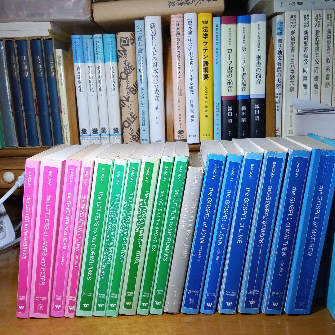 ウィリアム・バークレー〔マタイによる福音書改訂版他全17巻〕新約聖書注解シリーズ