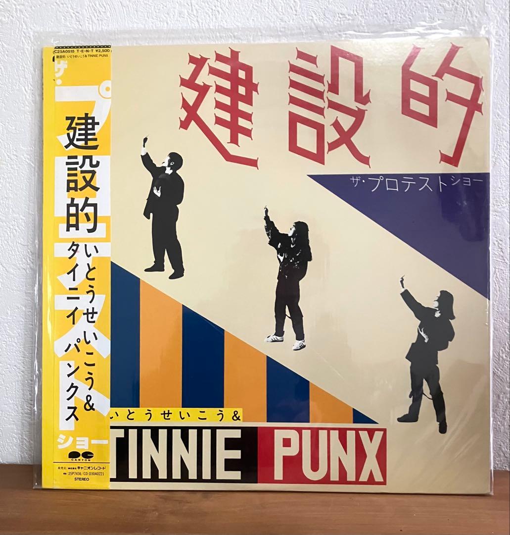 レアLP◎tiny punx/建設的/いとうせいこう藤原ヒロシ