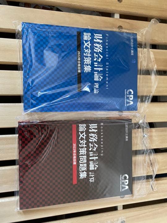 公認会計士　論文式試験　対策教材