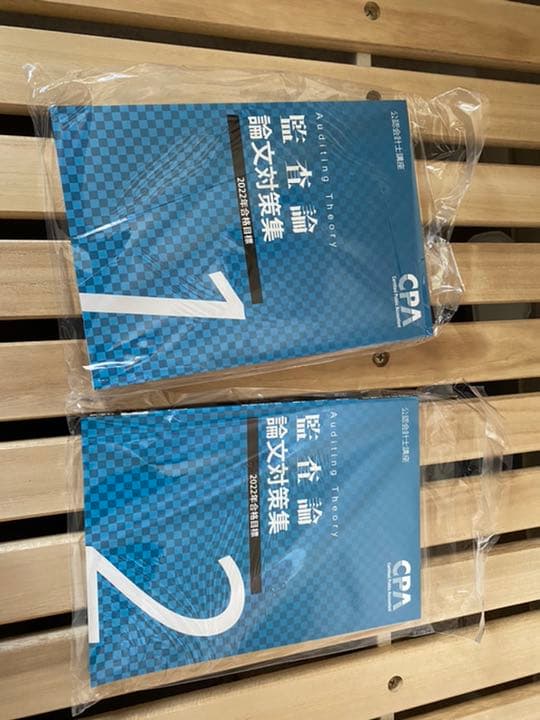 公認会計士　論文式試験　対策教材