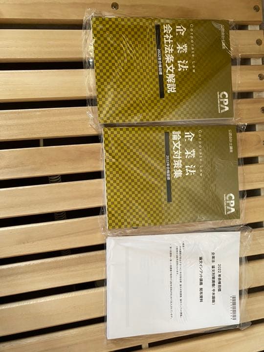 公認会計士　論文式試験　対策教材