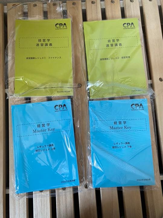 公認会計士　論文式試験　対策教材