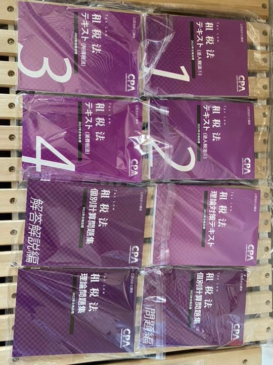 公認会計士　論文式試験　対策教材