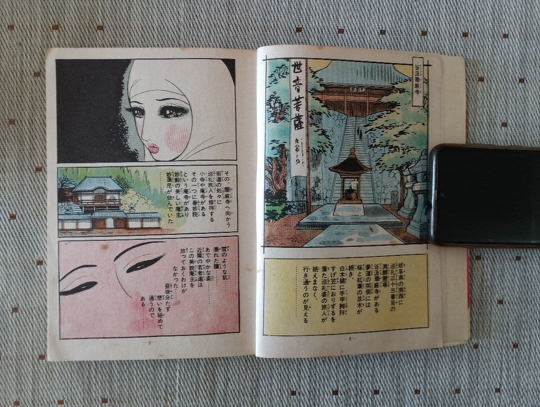 m*o様 貸本コミックス　怪談 尼僧さんげ