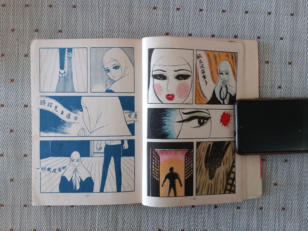 m*o様 貸本コミックス　怪談 尼僧さんげ