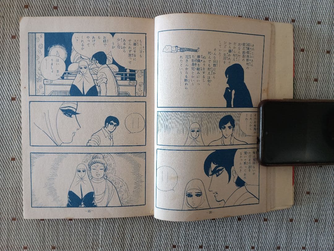 m*o様 貸本コミックス　怪談 尼僧さんげ