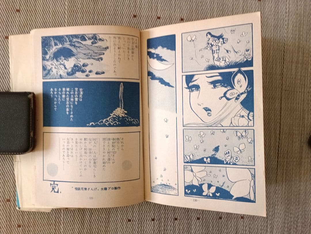 m*o様 貸本コミックス　怪談 尼僧さんげ